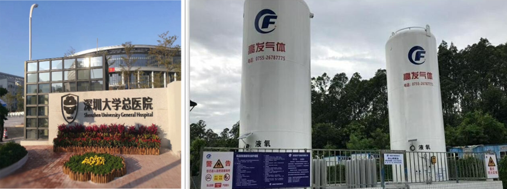 【高发医用氧】深圳大学总医院1.png