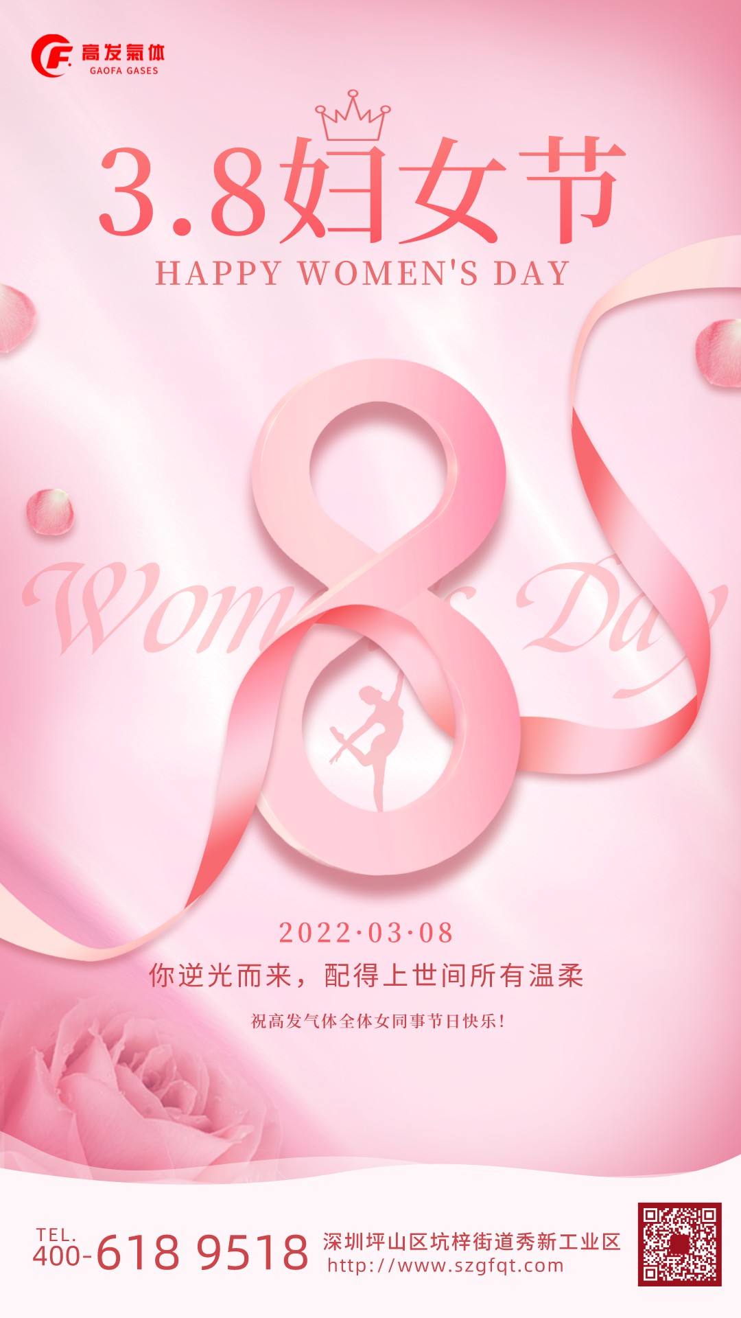 高发气体妇女节-B20220308.jpeg.jpg
